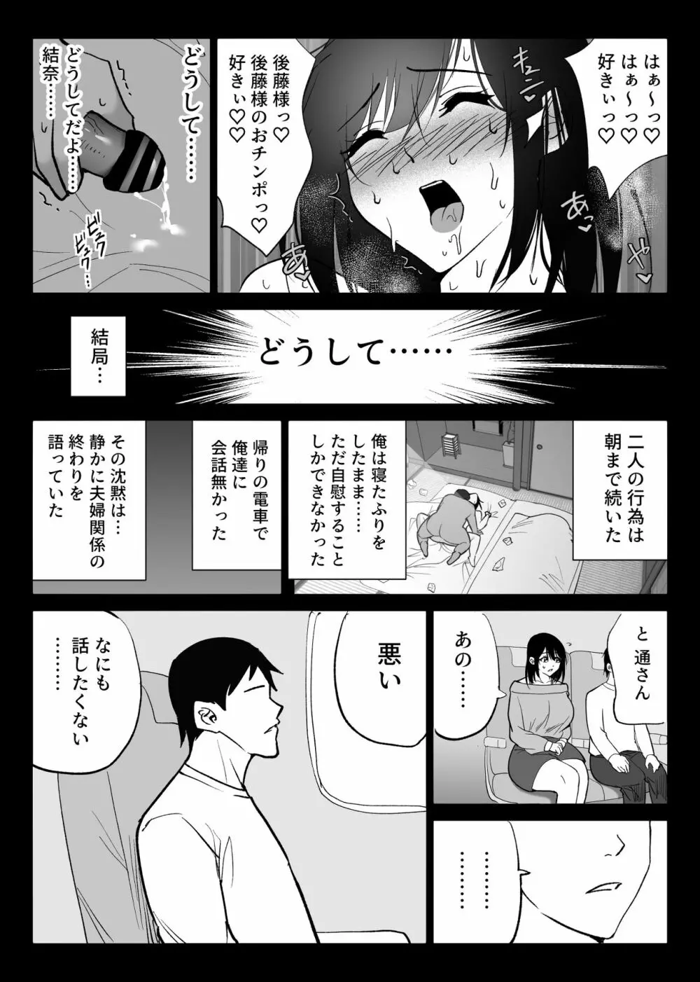 堕チルトキ3 -旅館の客室で夫の就寝中行われる他人交尾- - page49