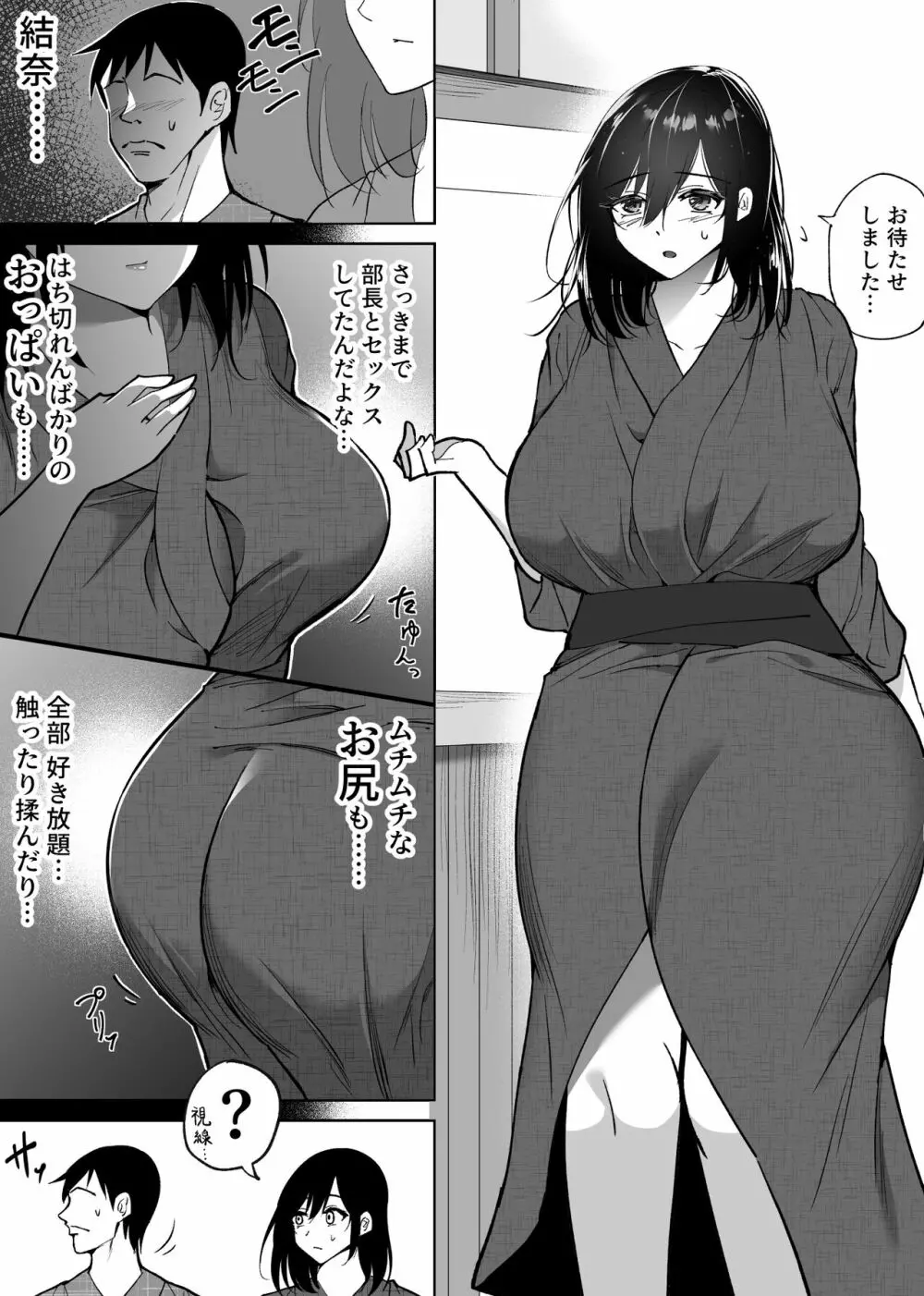 堕チルトキ3 -旅館の客室で夫の就寝中行われる他人交尾- - page5