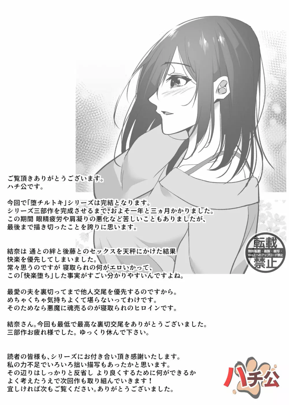 堕チルトキ3 -旅館の客室で夫の就寝中行われる他人交尾- - page54