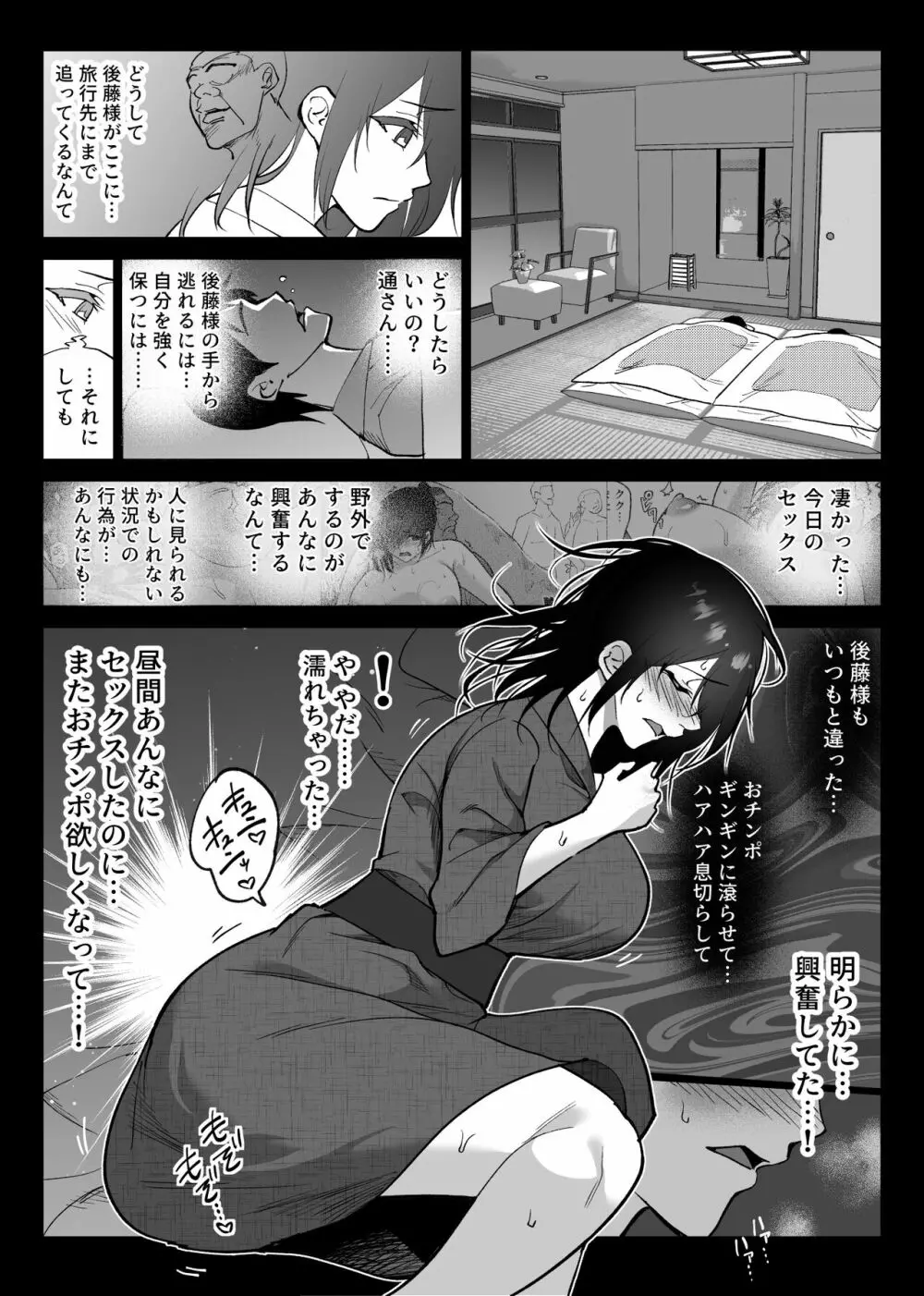 堕チルトキ3 -旅館の客室で夫の就寝中行われる他人交尾- - page7