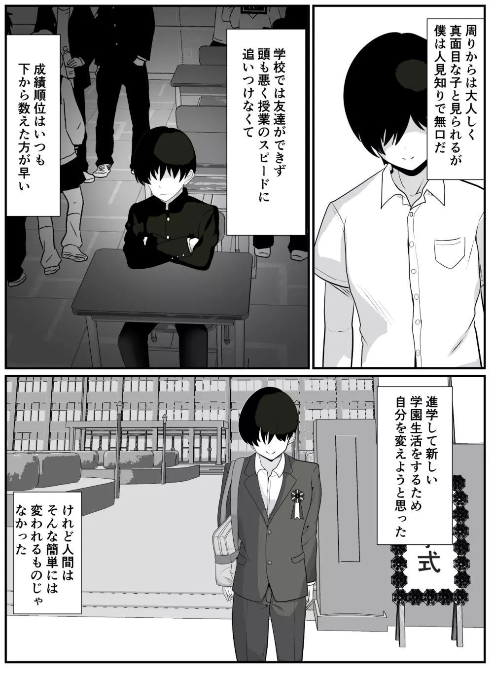 先生と僕は - page2