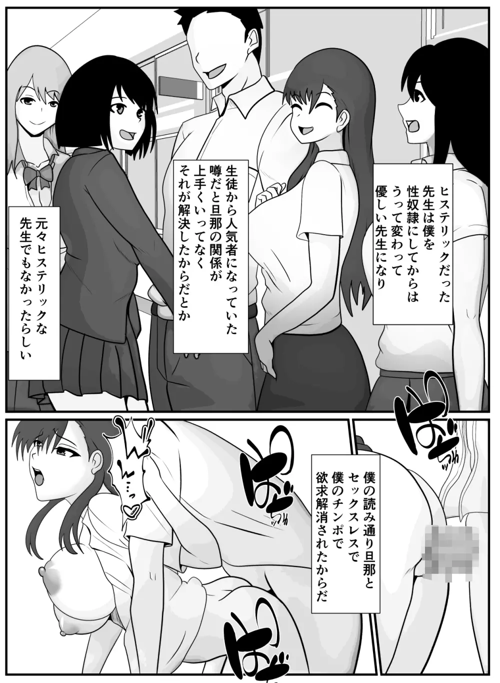 先生と僕は - page23