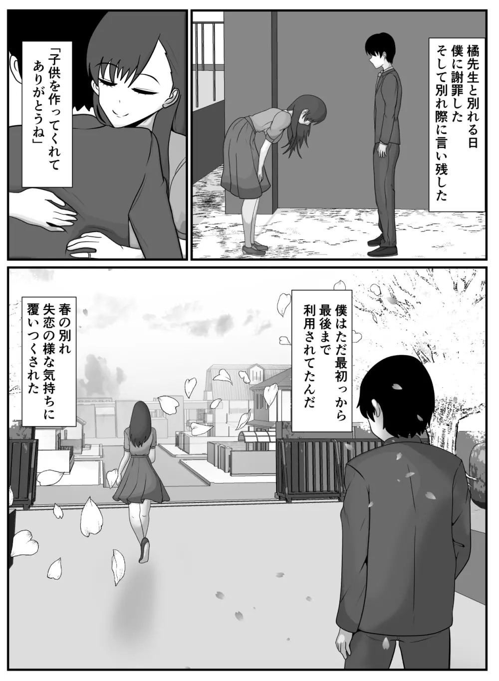 先生と僕は - page26