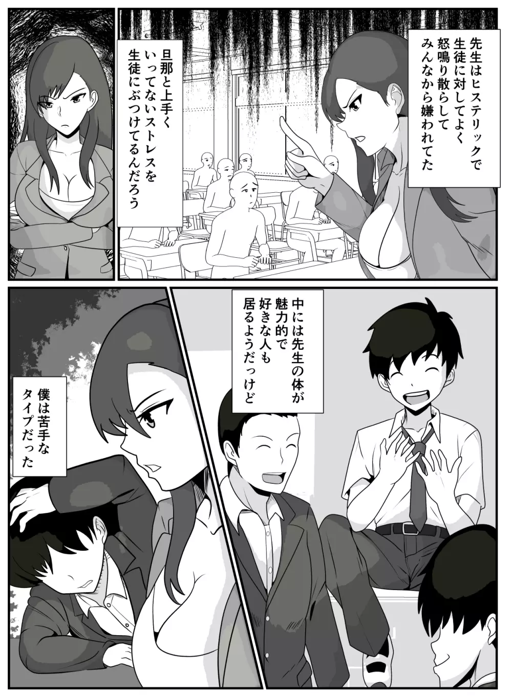 先生と僕は - page4