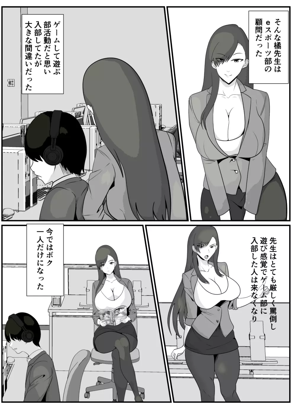 先生と僕は - page5