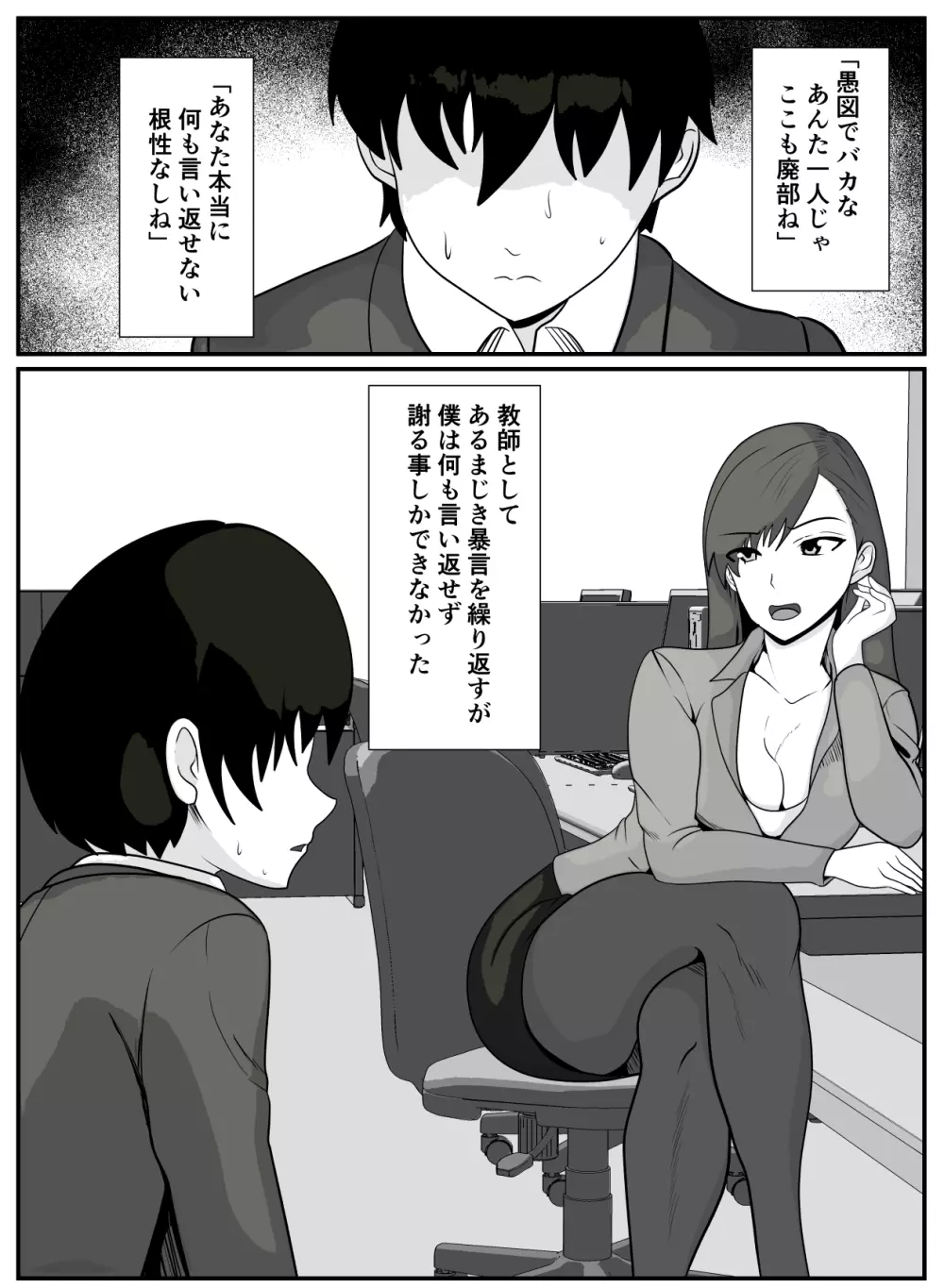 先生と僕は - page6