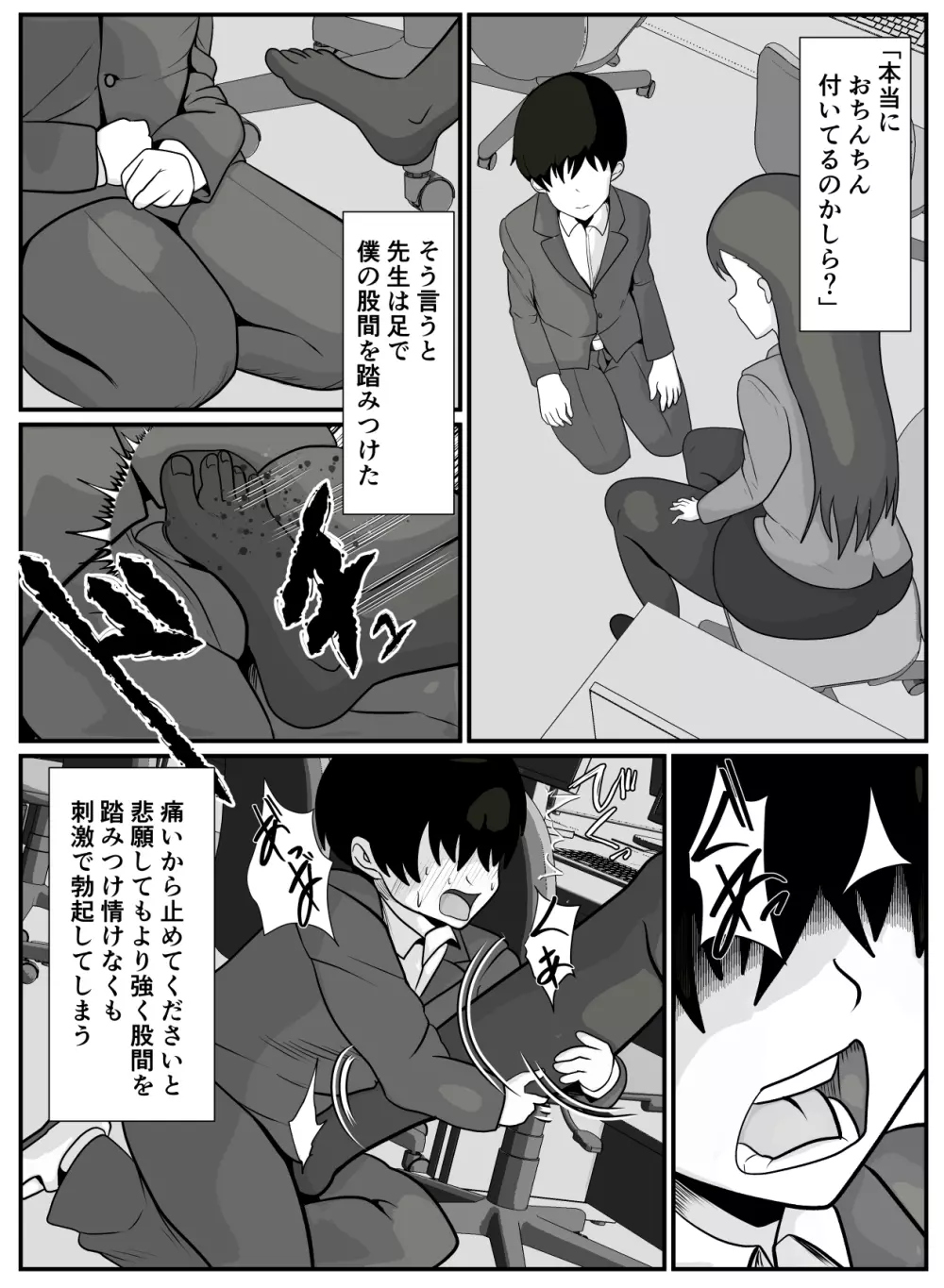 先生と僕は - page7