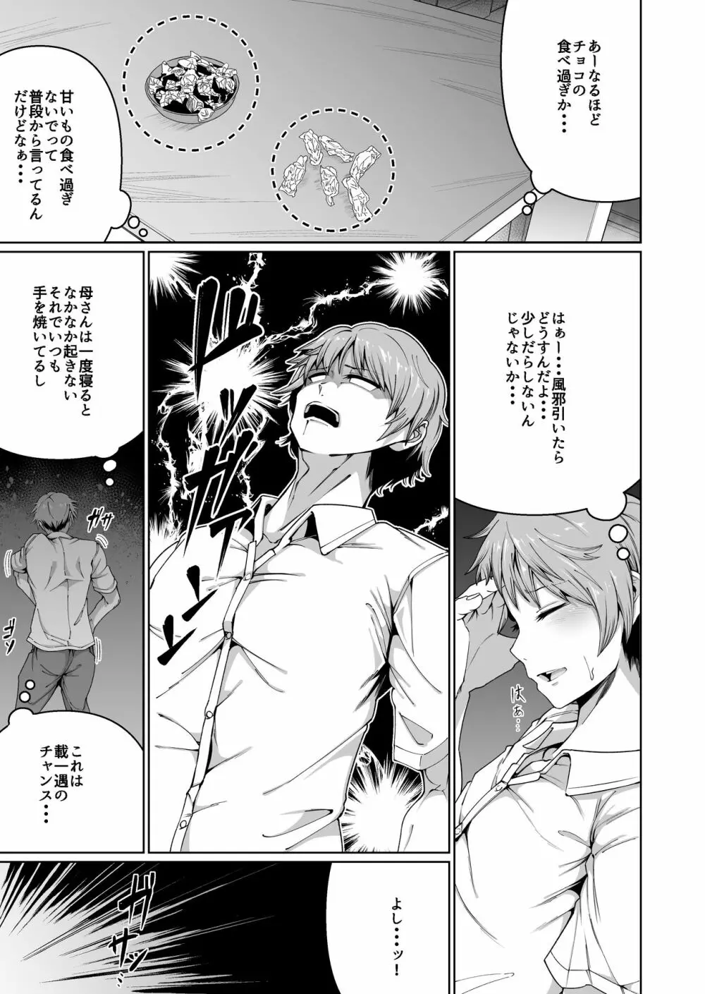 スケベボディの母と欲情する息子 1 - page10