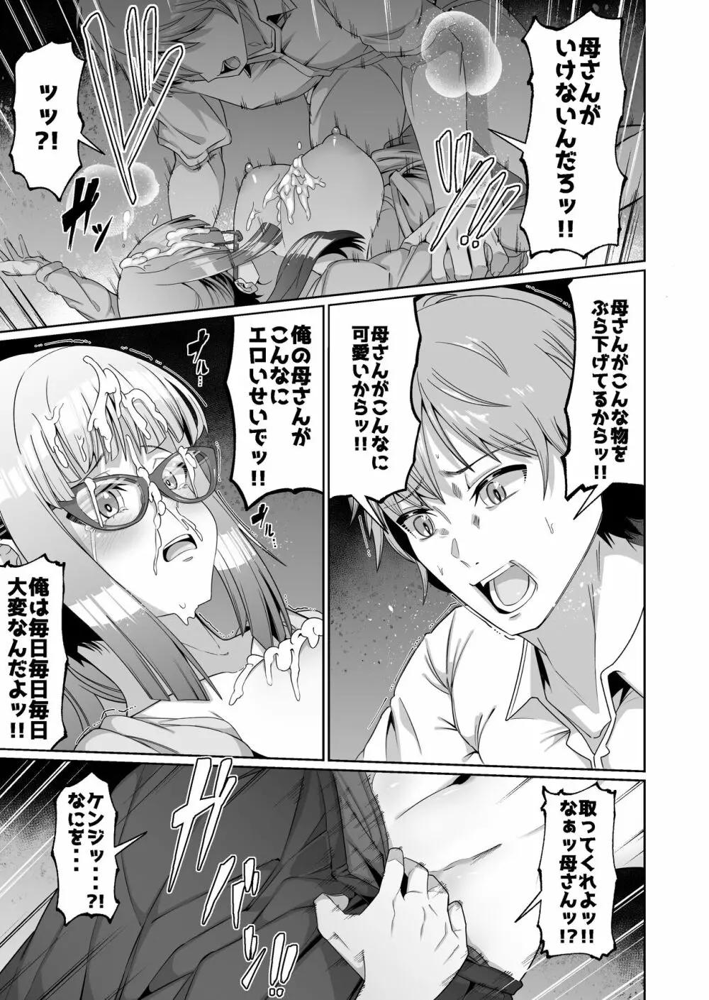 スケベボディの母と欲情する息子 1 - page18