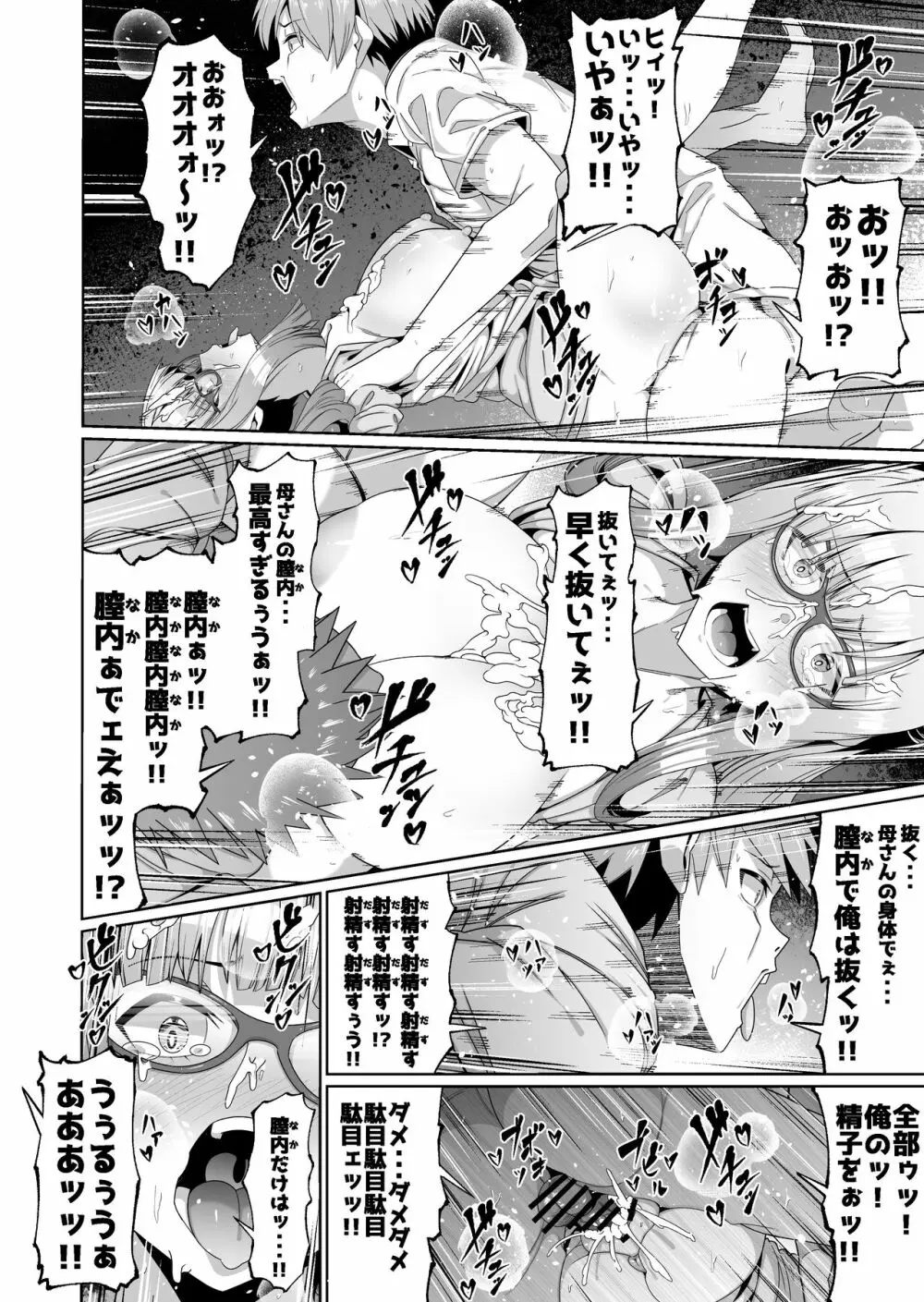 スケベボディの母と欲情する息子 1 - page21