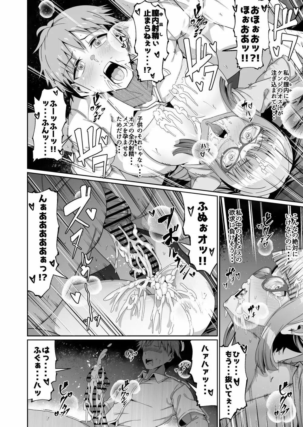 スケベボディの母と欲情する息子 1 - page23