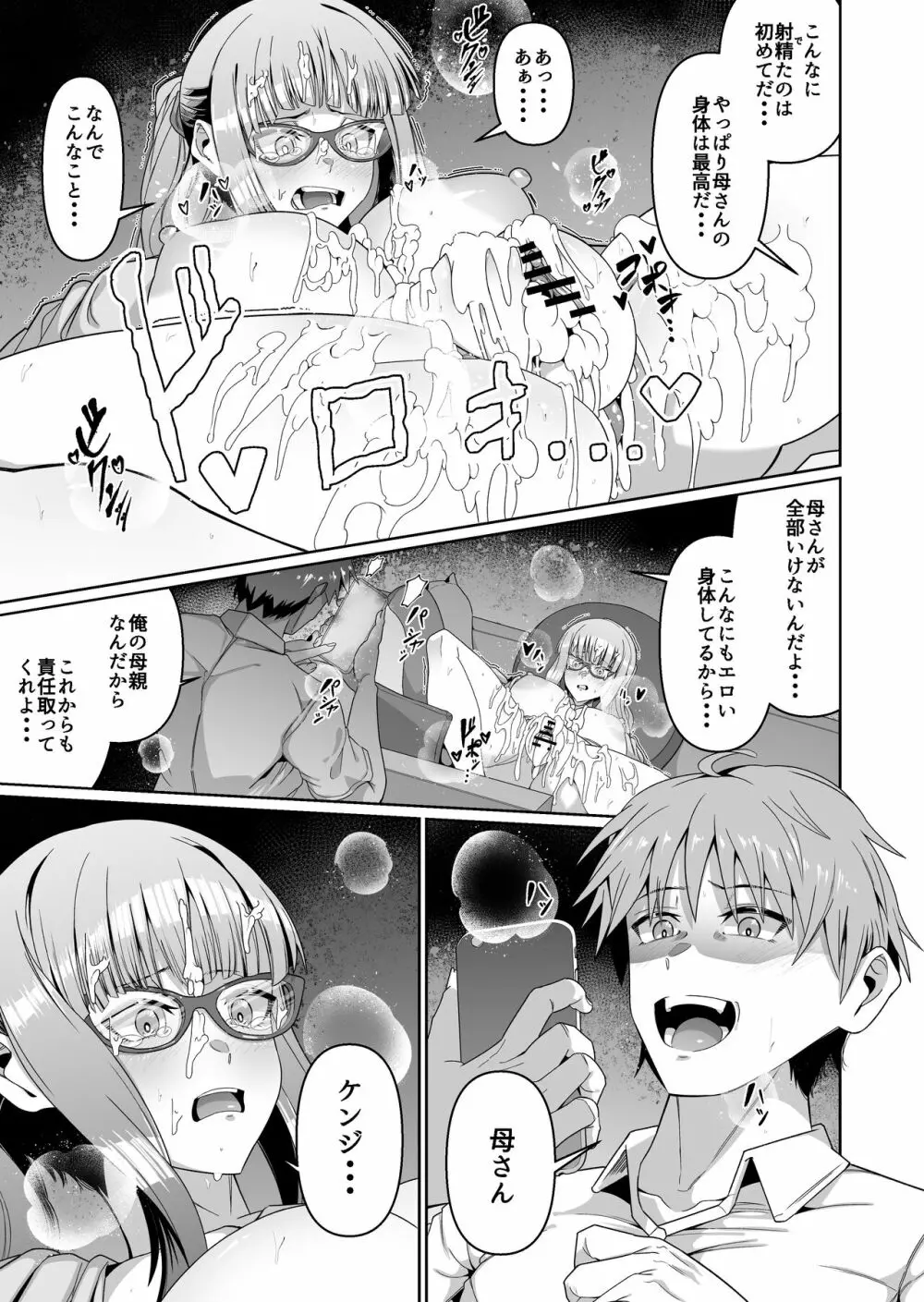 スケベボディの母と欲情する息子 1 - page24