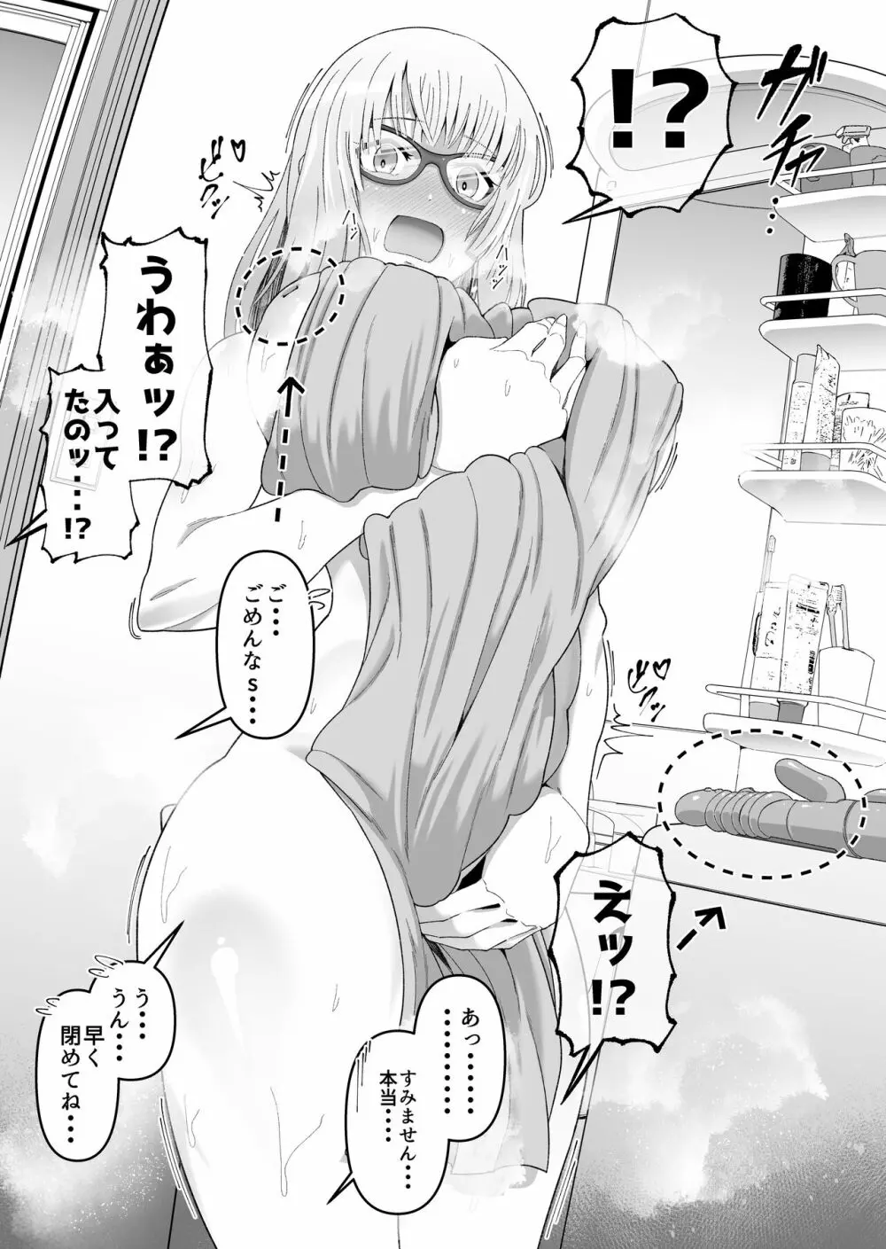 スケベボディの母と欲情する息子 1 - page27