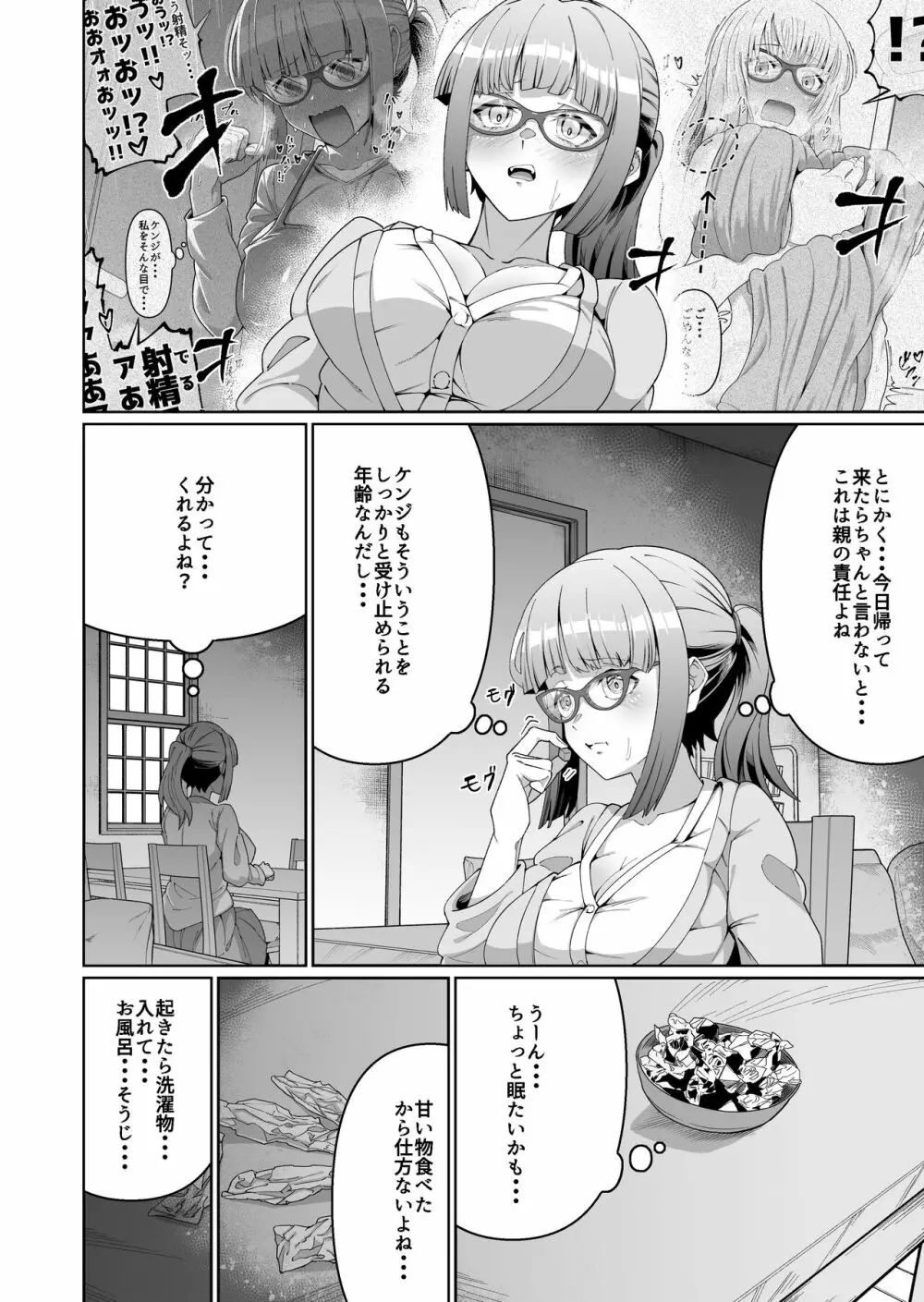 スケベボディの母と欲情する息子 1 - page3