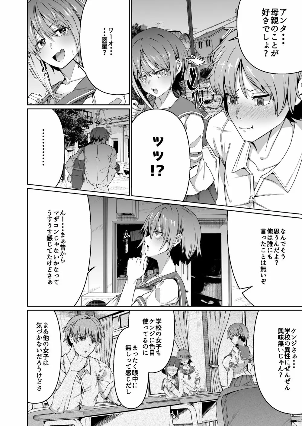 スケベボディの母と欲情する息子 1 - page5