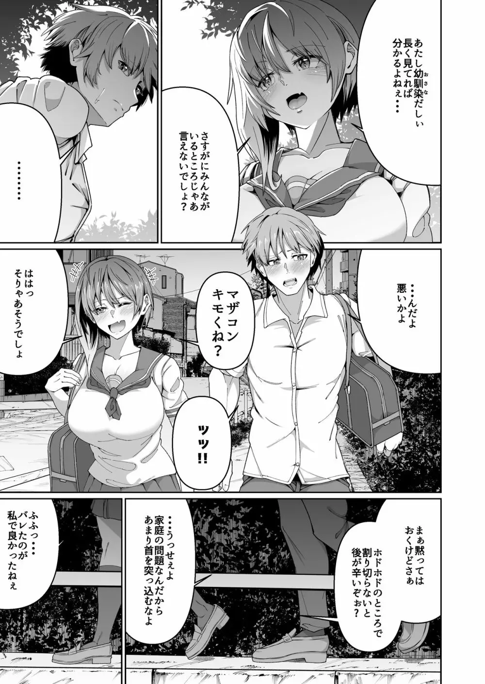 スケベボディの母と欲情する息子 1 - page6