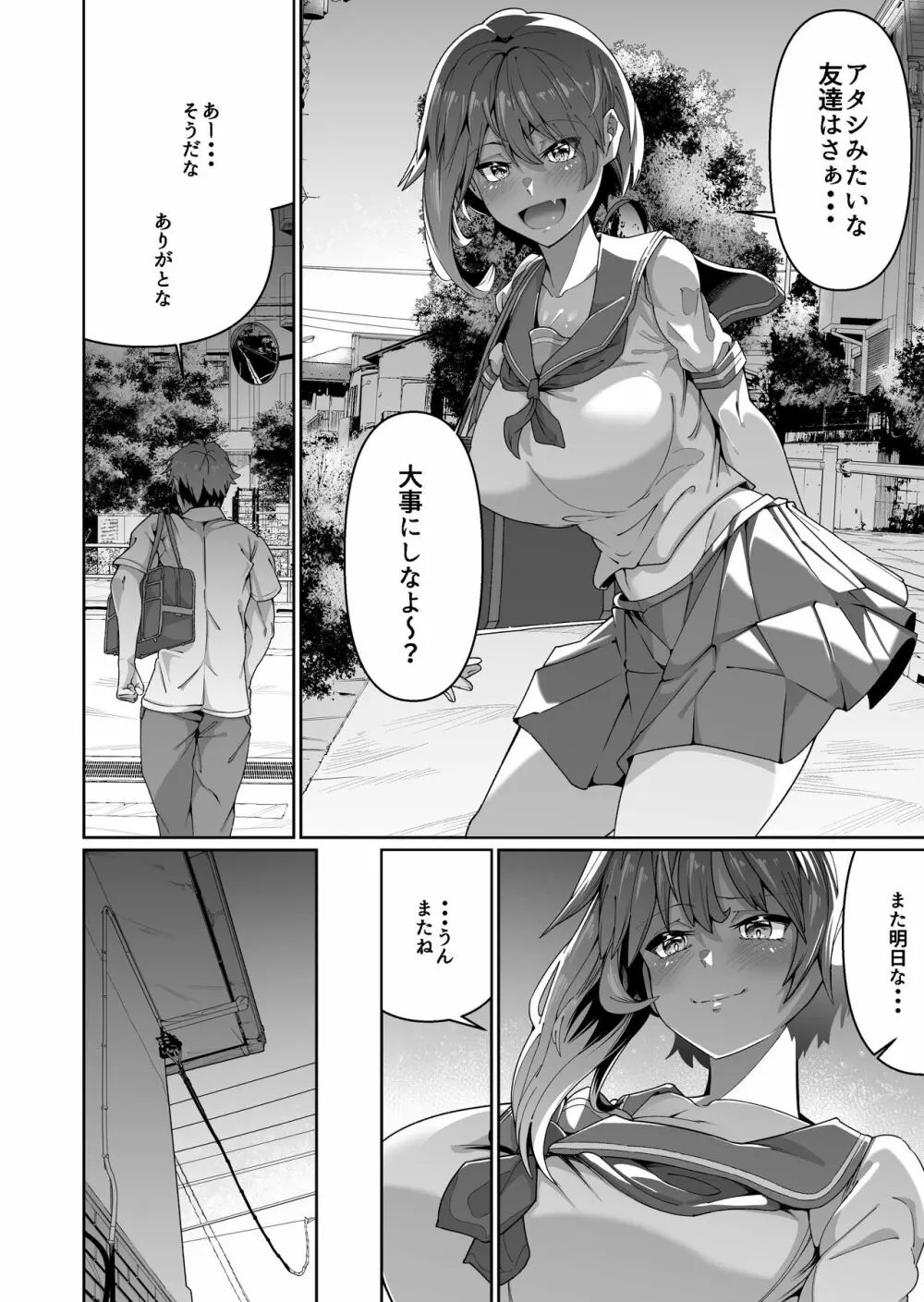 スケベボディの母と欲情する息子 1 - page7