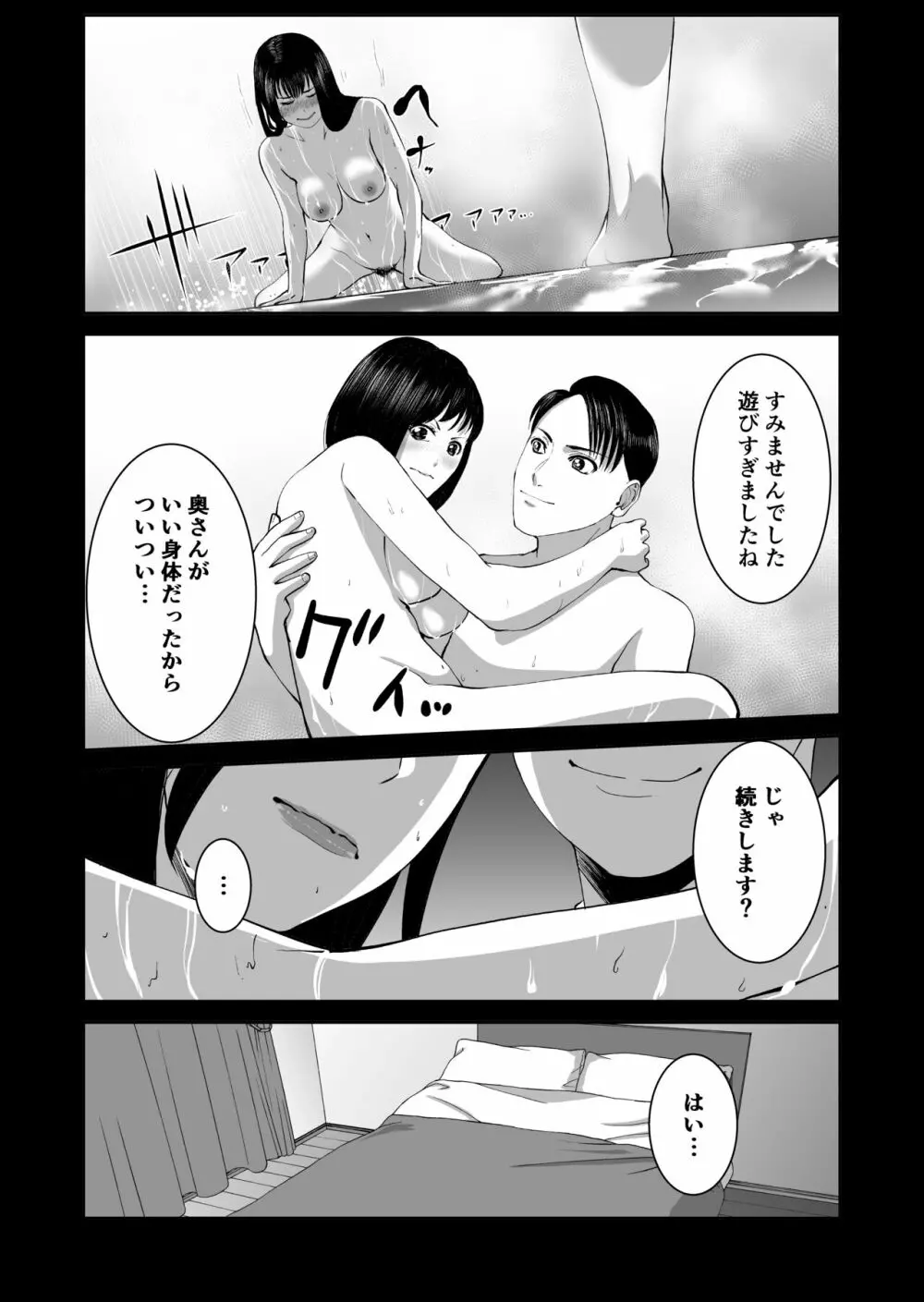 あなたのためだから - page11