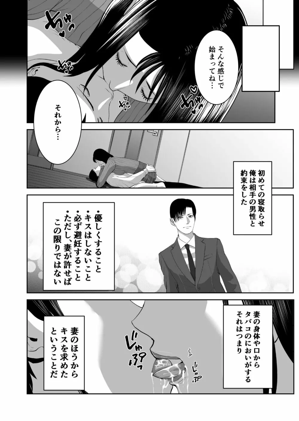 あなたのためだから - page12