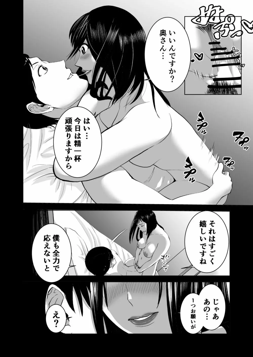 あなたのためだから - page16