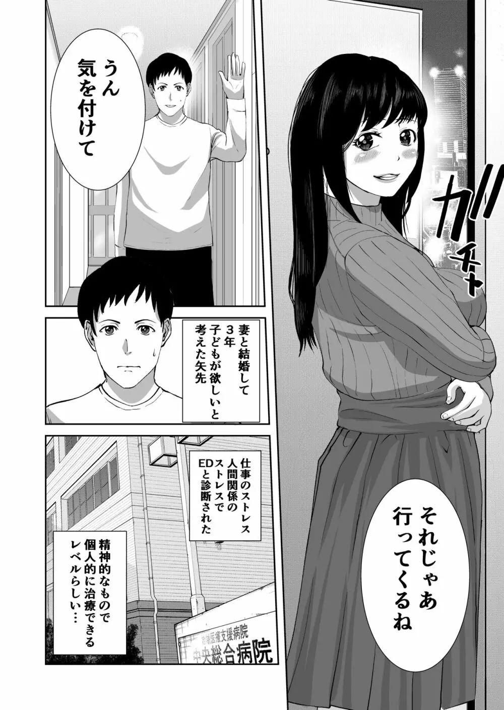 あなたのためだから - page2