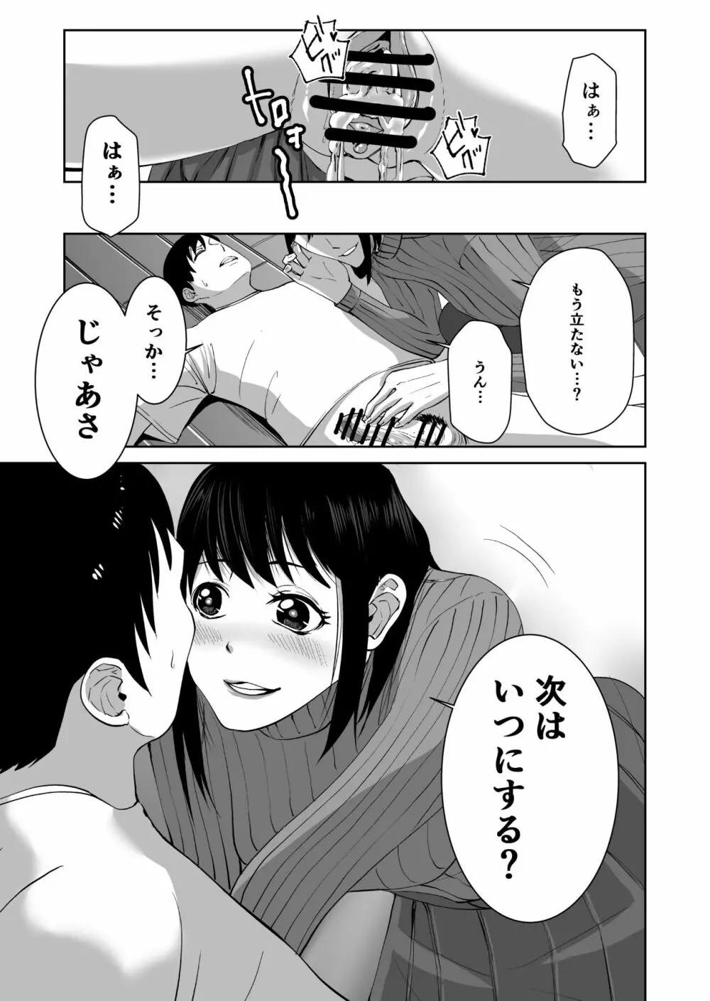 あなたのためだから - page20