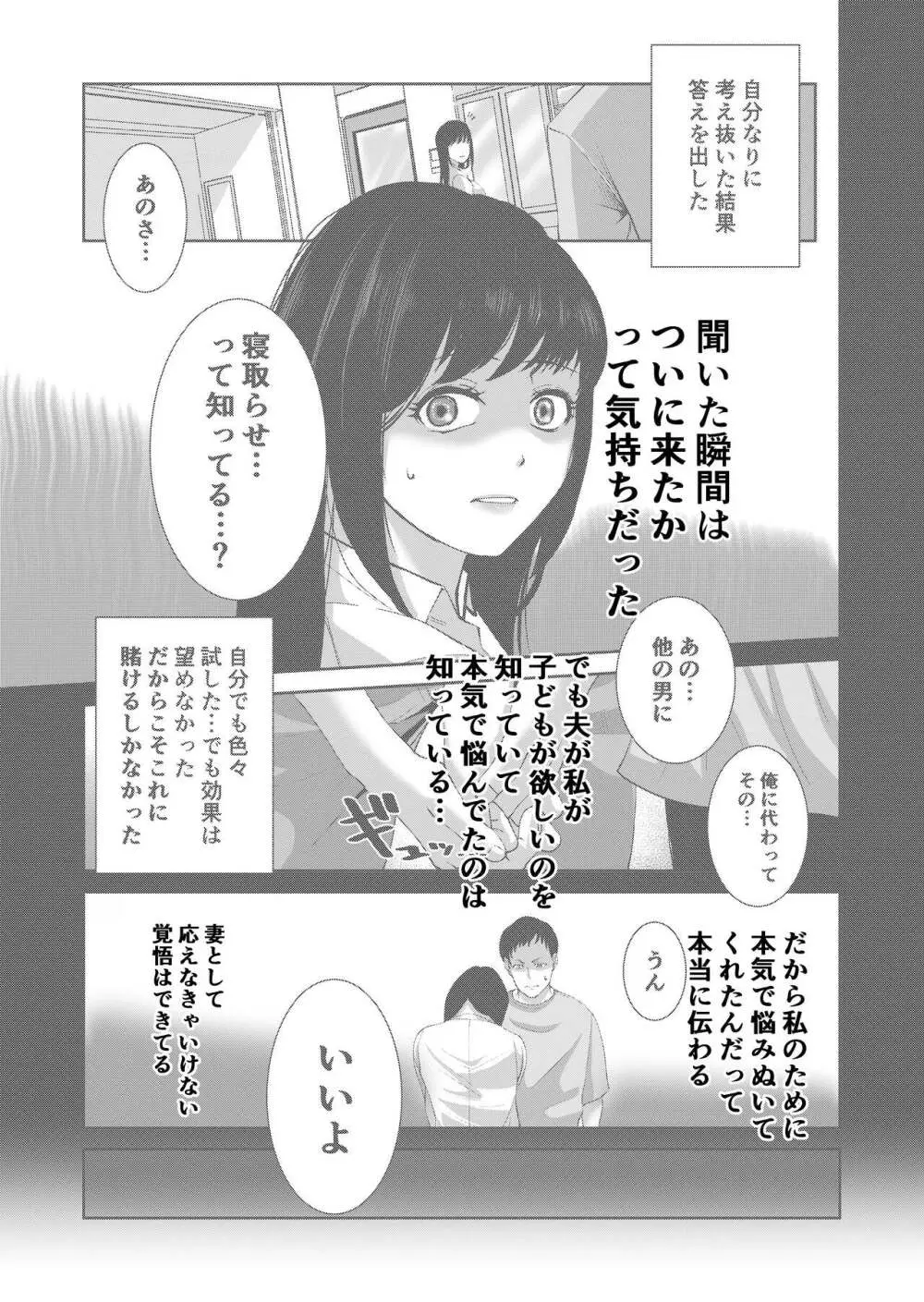 あなたのためだから - page23