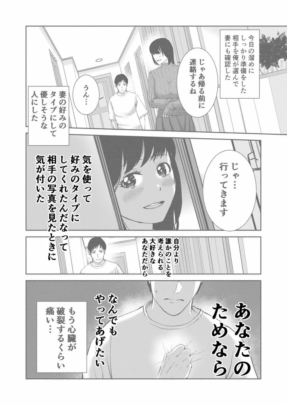 あなたのためだから - page24