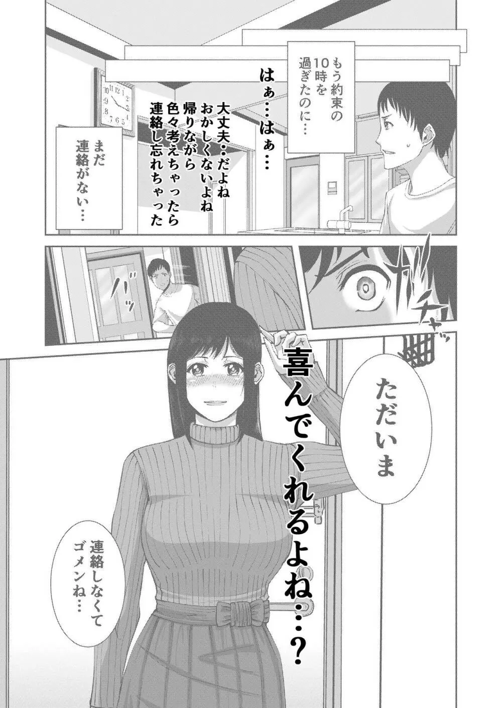 あなたのためだから - page25