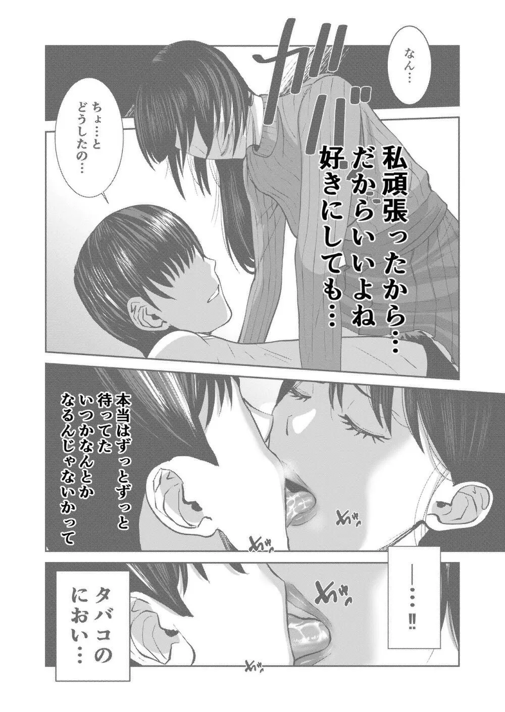 あなたのためだから - page26