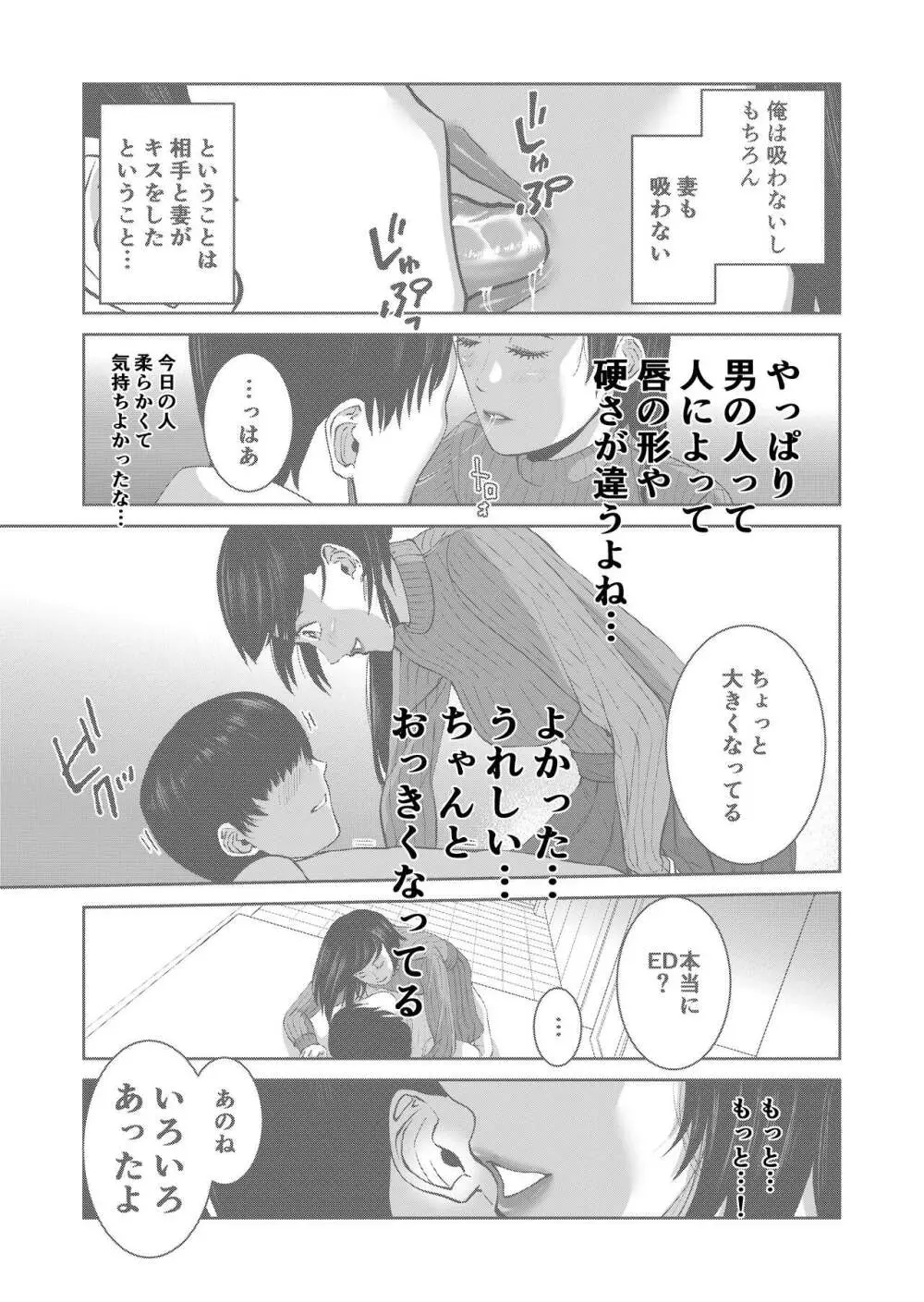 あなたのためだから - page27