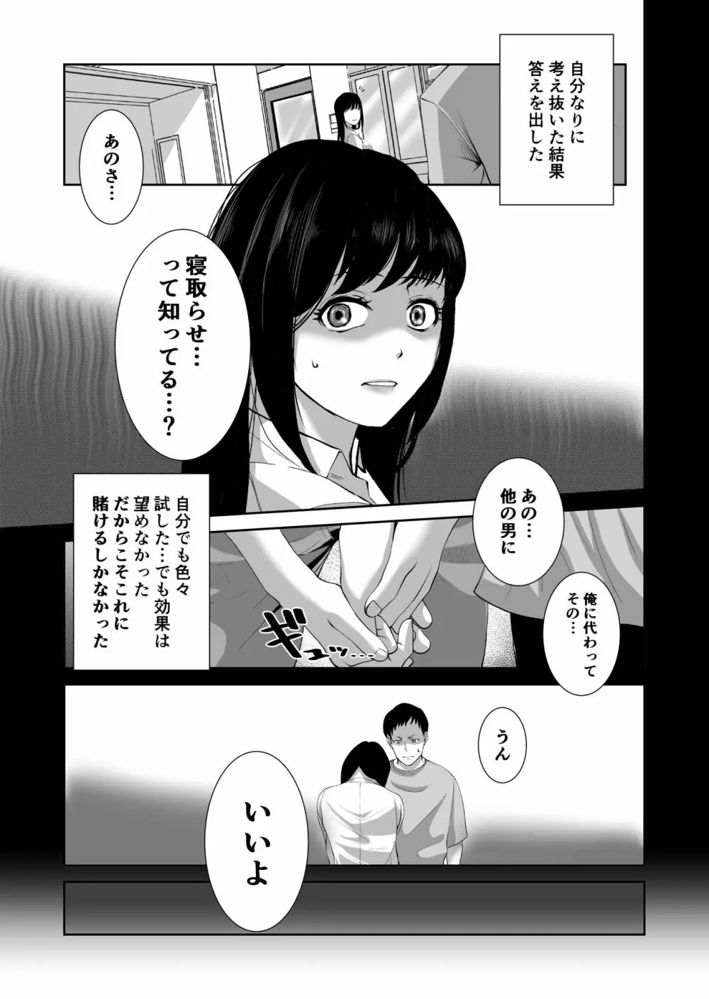 あなたのためだから - page3