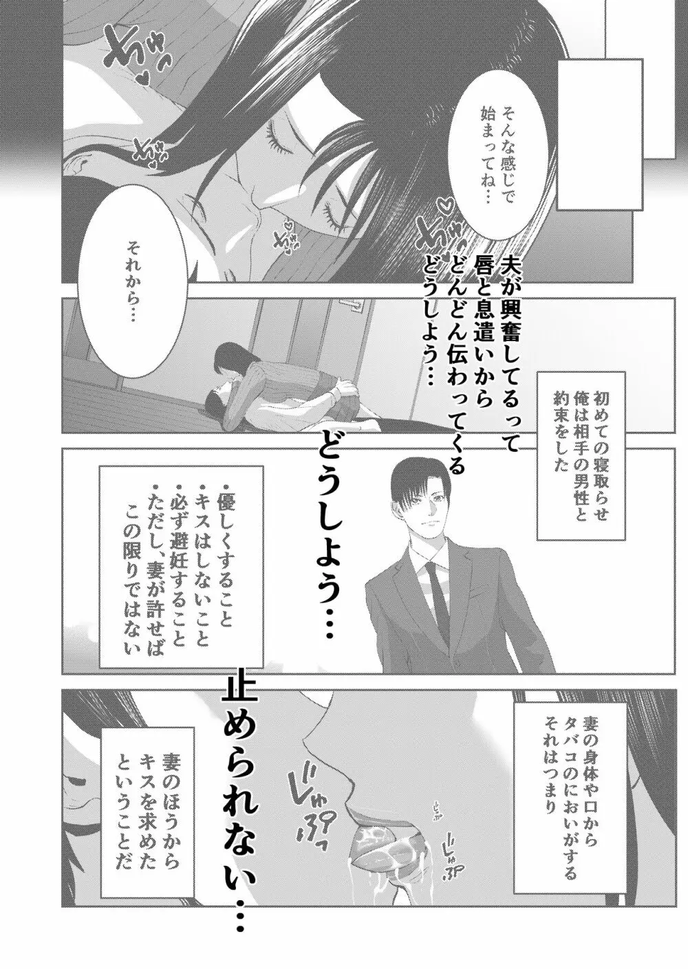 あなたのためだから - page32