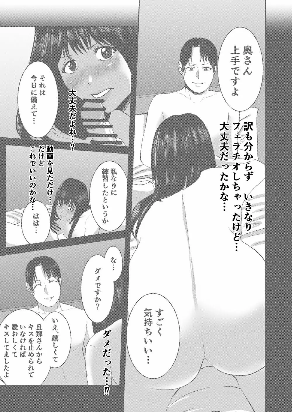 あなたのためだから - page33