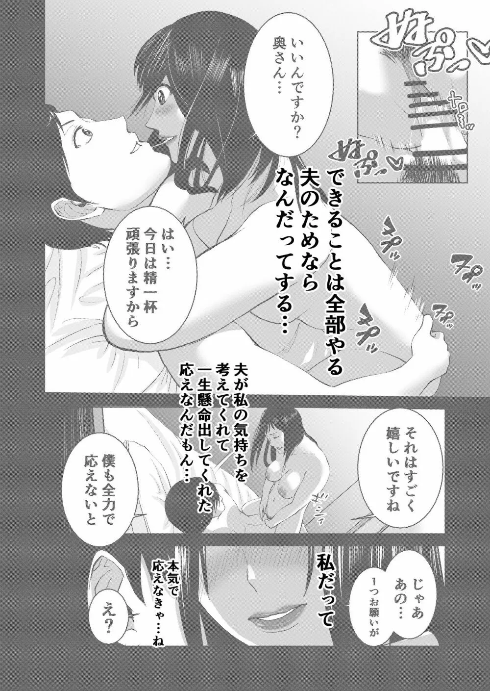 あなたのためだから - page36