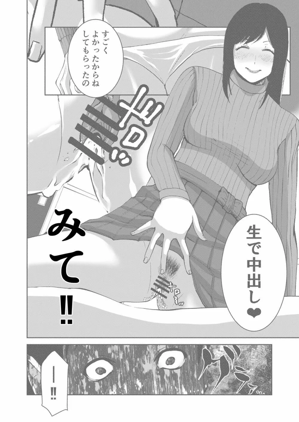 あなたのためだから - page38