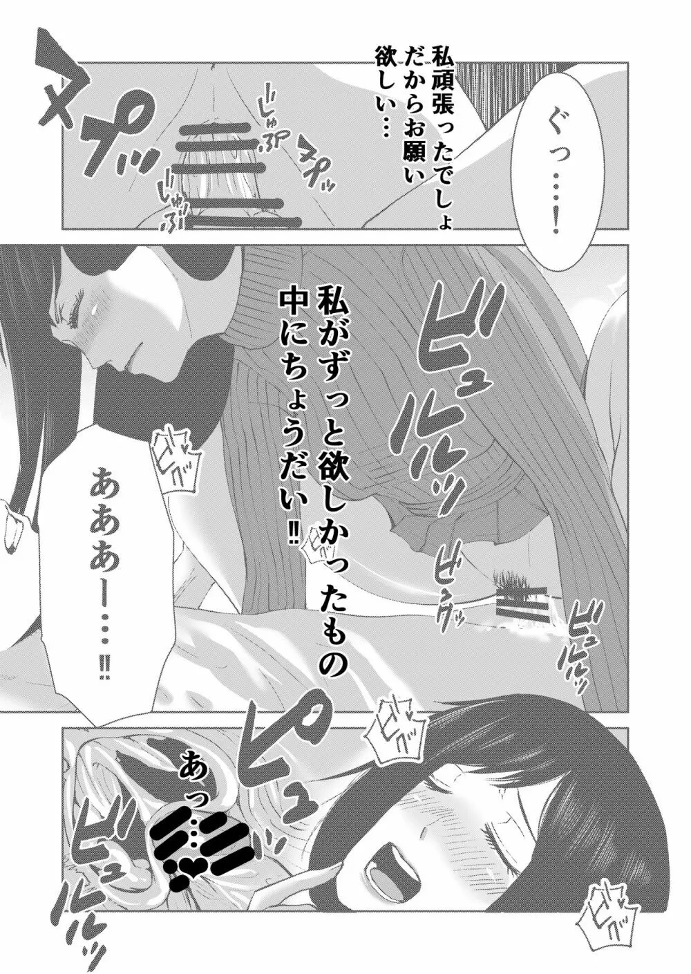 あなたのためだから - page39