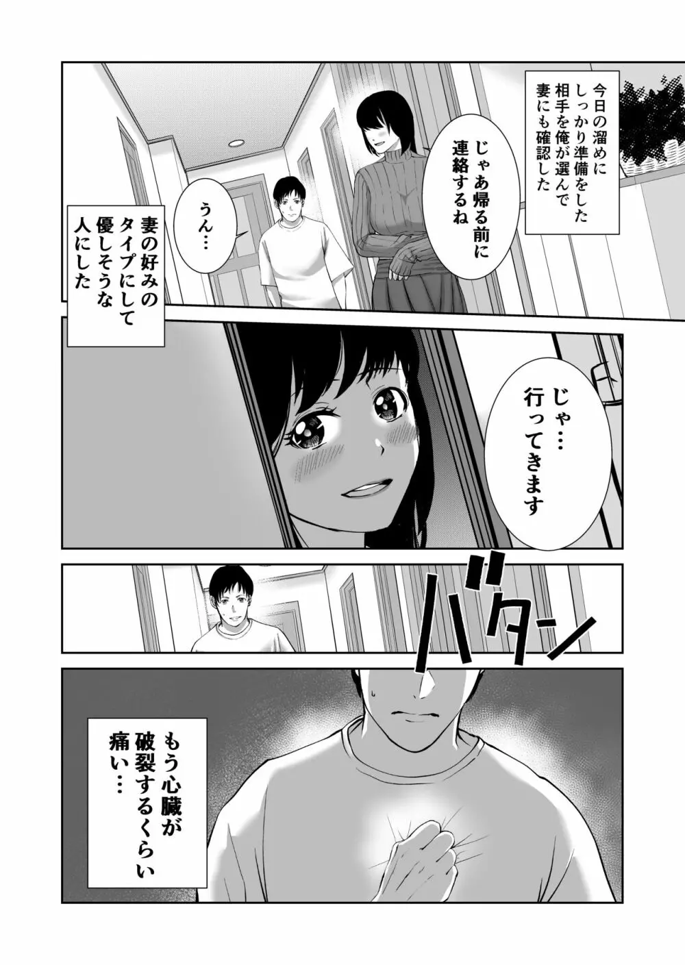 あなたのためだから - page4