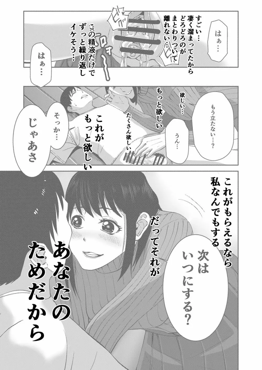 あなたのためだから - page40