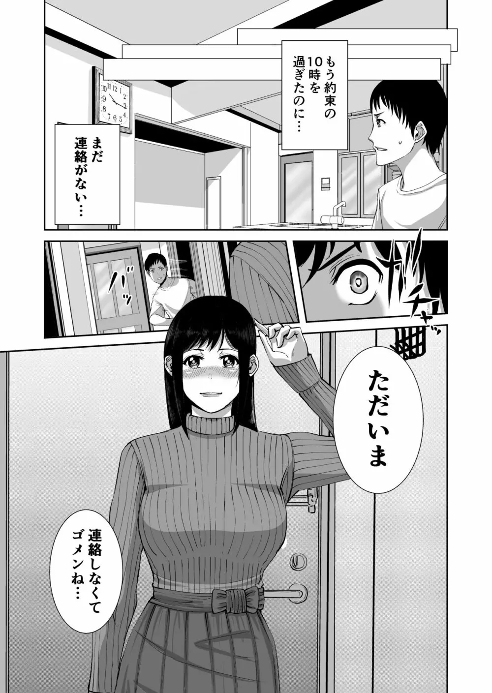 あなたのためだから - page5