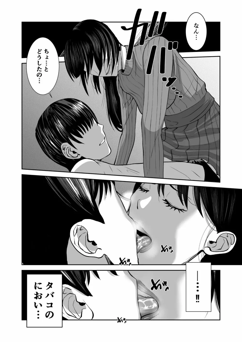 あなたのためだから - page6