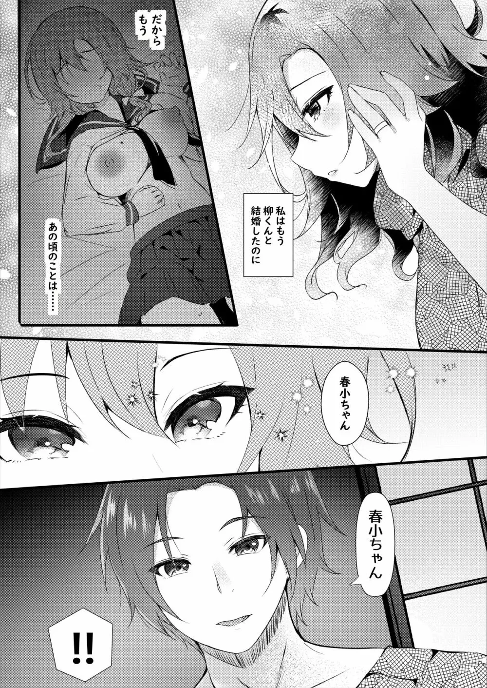 初恋は旦那の弟 - page10