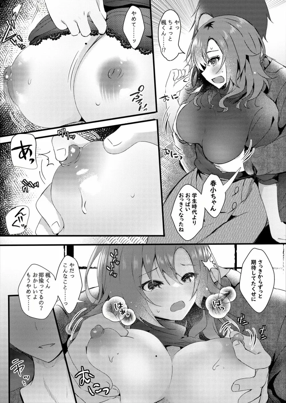 初恋は旦那の弟 - page12