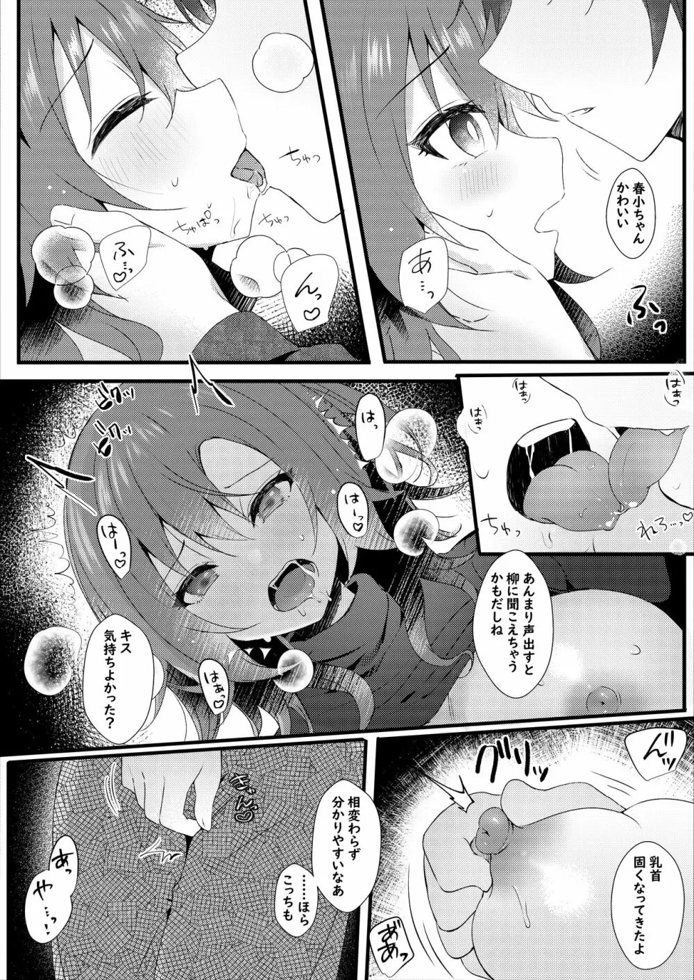 初恋は旦那の弟 - page13