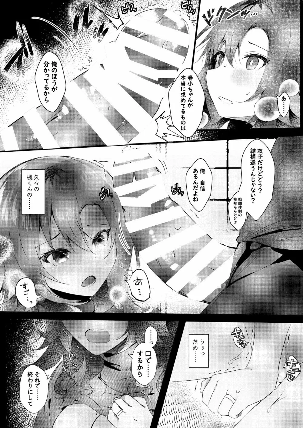 初恋は旦那の弟 - page16