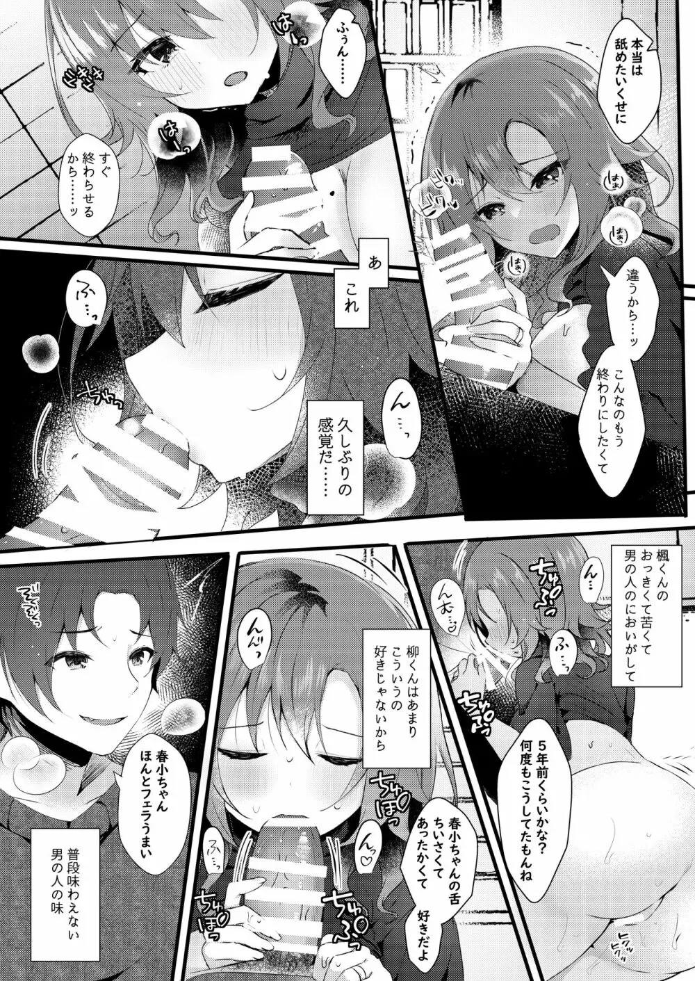 初恋は旦那の弟 - page17