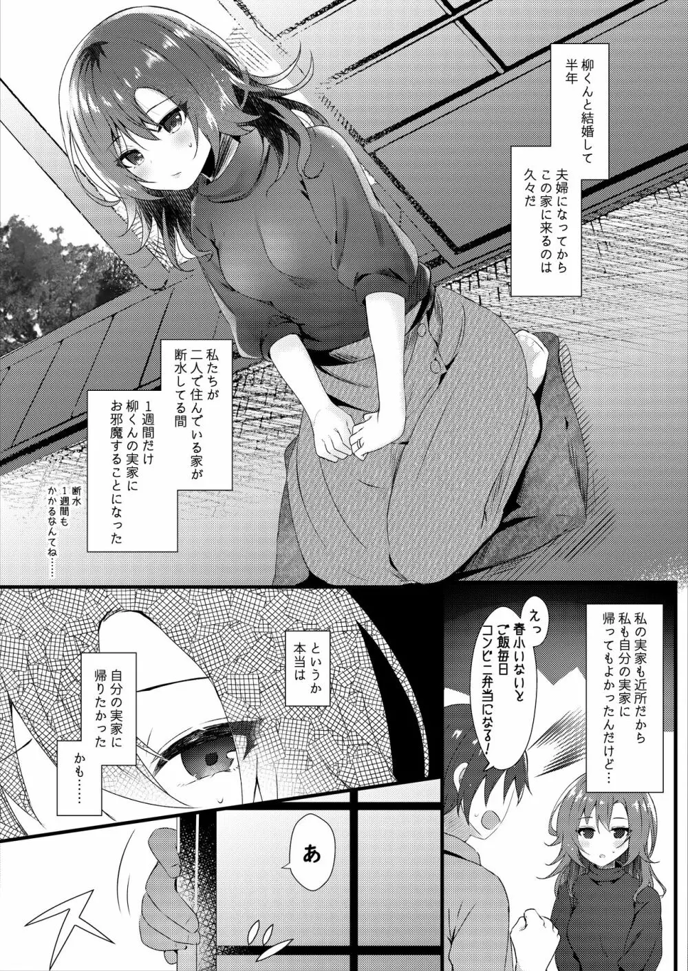 初恋は旦那の弟 - page5