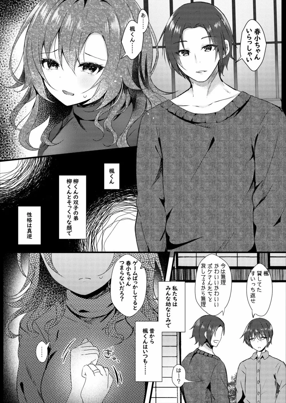 初恋は旦那の弟 - page6