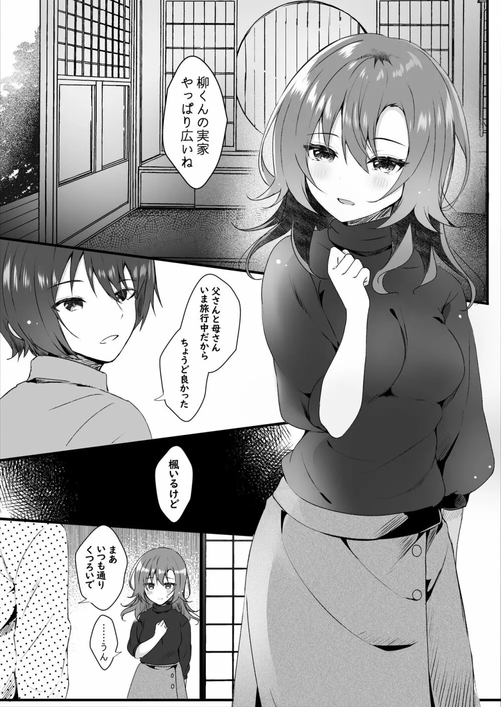 初恋は旦那の弟 - page66