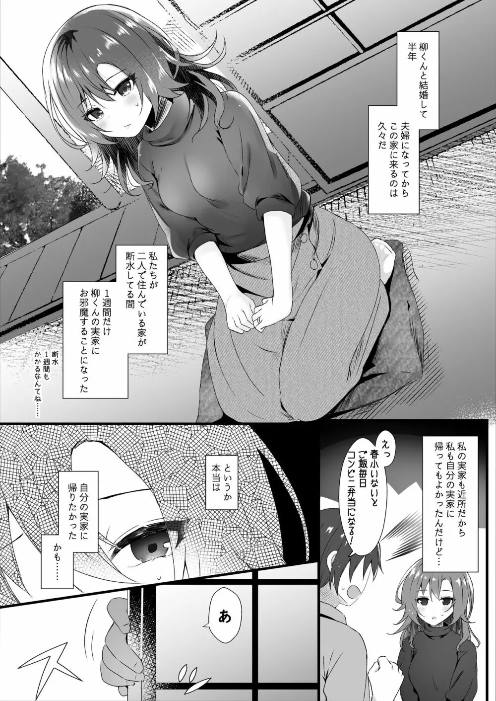 初恋は旦那の弟 - page67